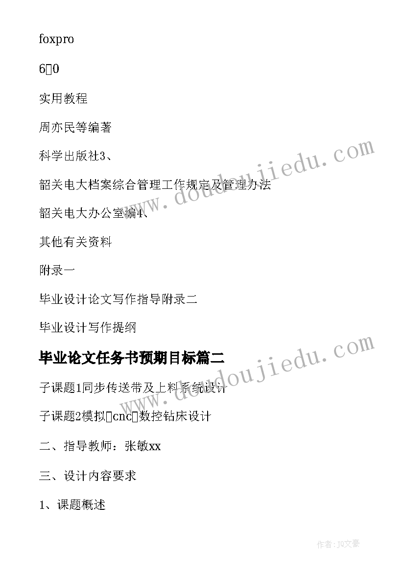 2023年毕业论文任务书预期目标(优秀5篇)