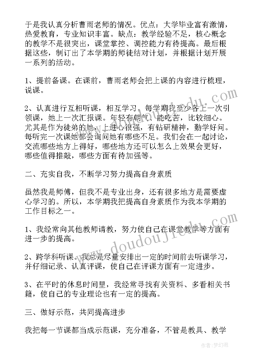 幼儿园师徒结对工作计划师傅篇(实用5篇)