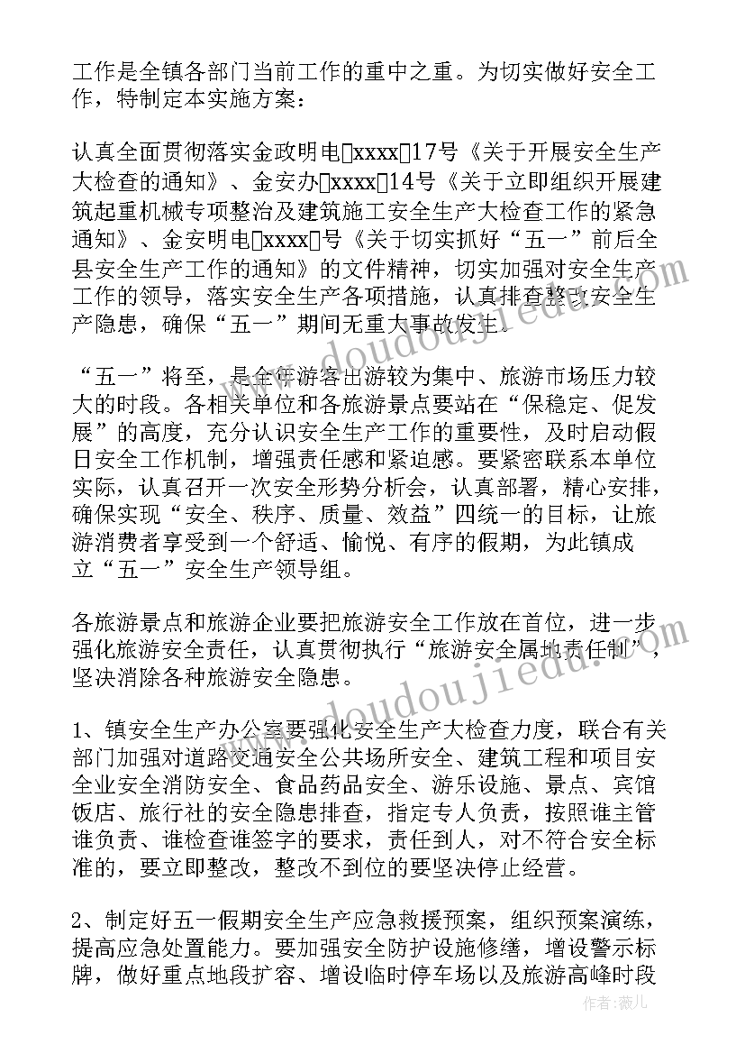 2023年五一期间加油站安全生产应急预案方案(优质5篇)