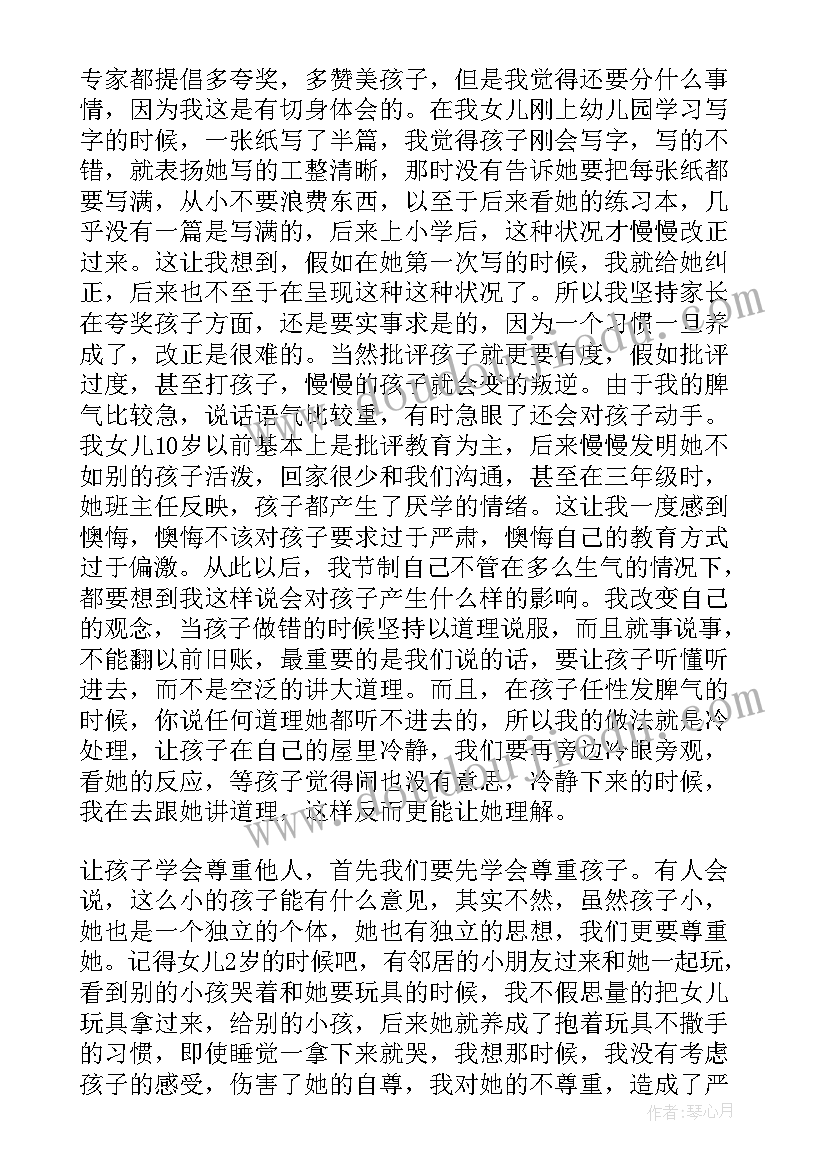 最新家庭教育公开课心得体会(汇总8篇)