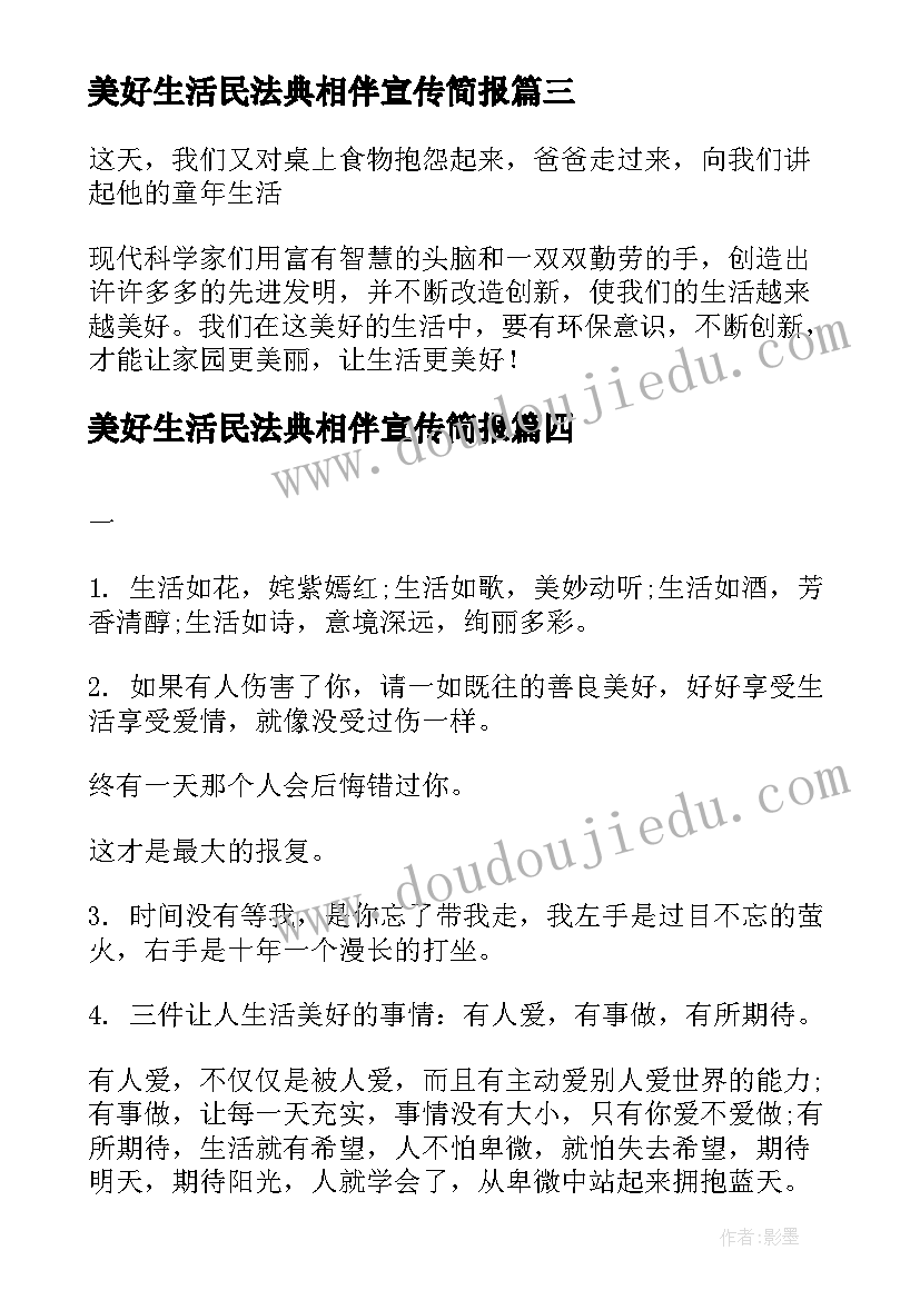 美好生活民法典相伴宣传简报(优秀8篇)