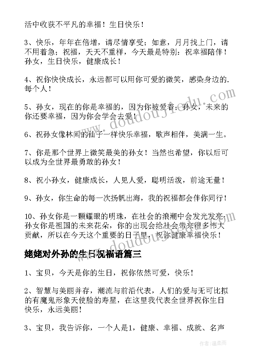 2023年姥姥对外孙的生日祝福语(大全7篇)