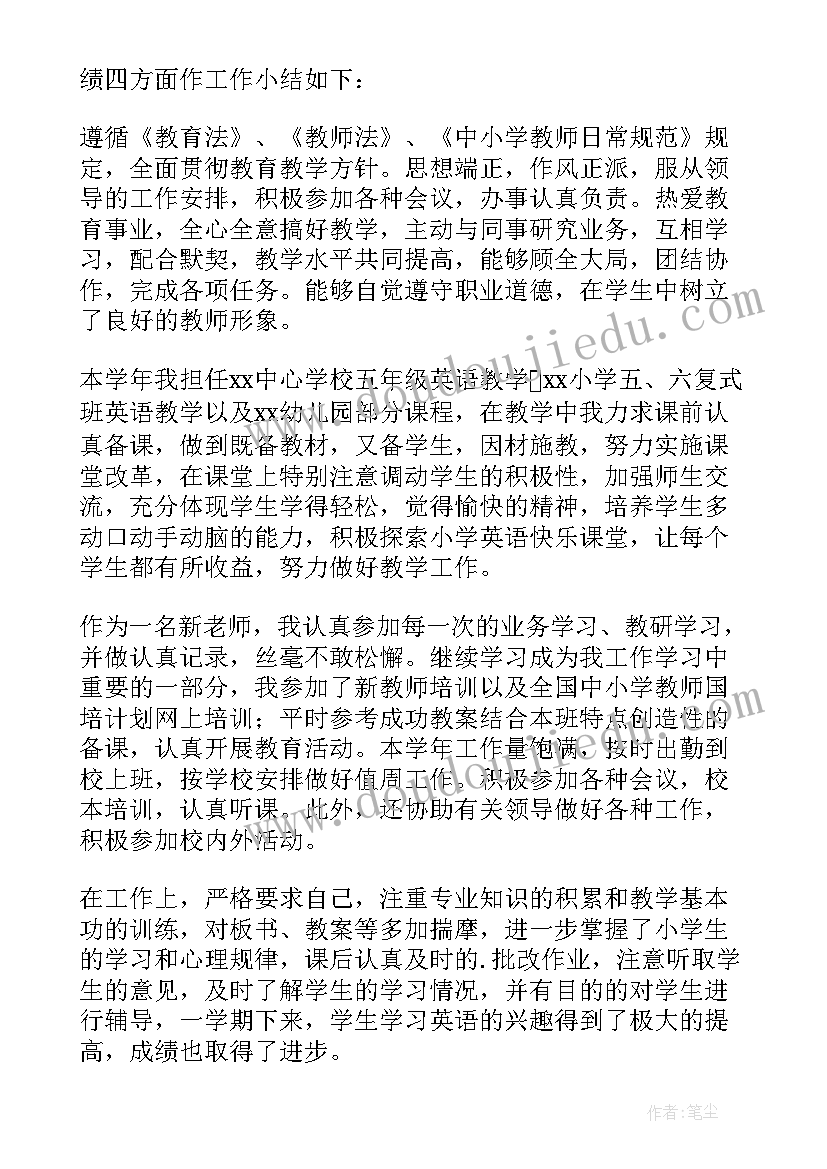 2023年小学新教师的个人述职报告 新教师个人述职报告(通用6篇)