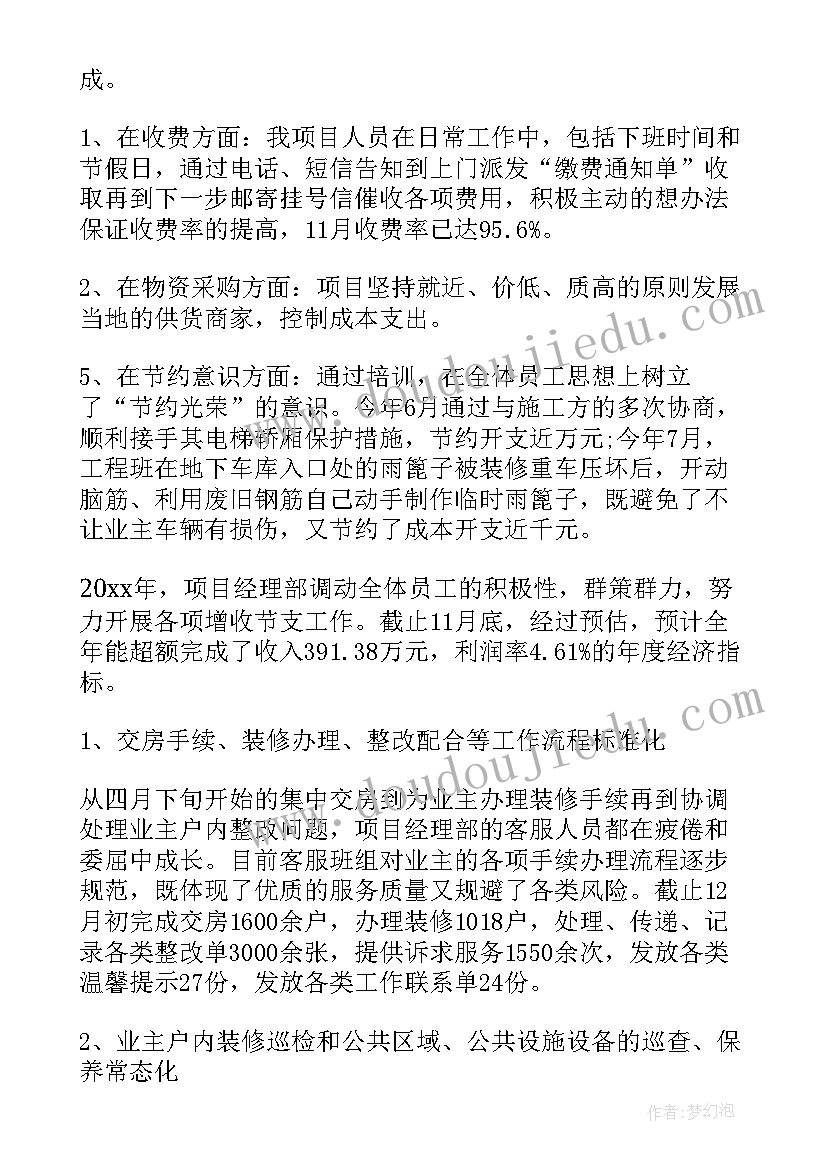 最新物业项目经理季度工作报告(模板10篇)