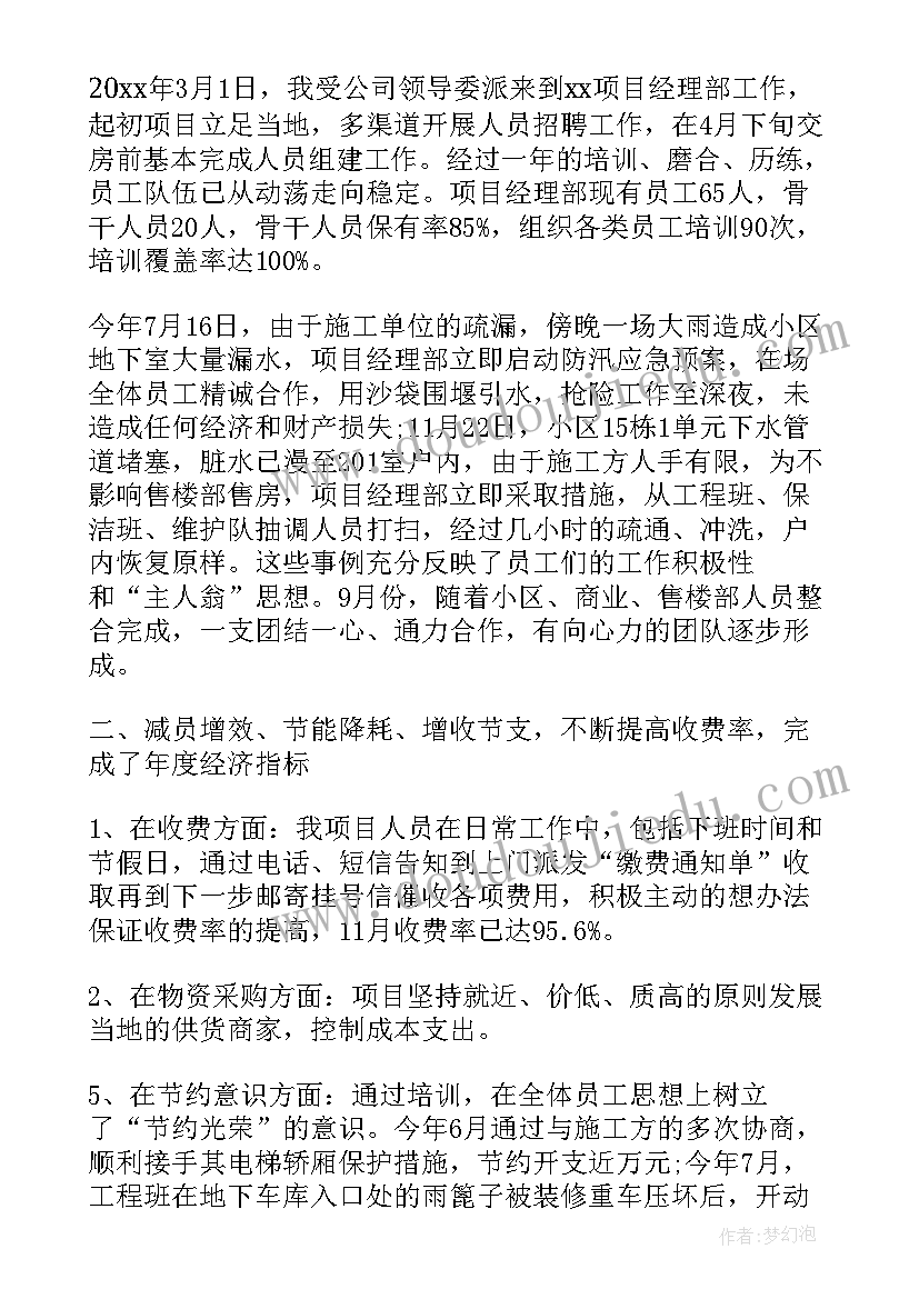 最新物业项目经理季度工作报告(模板10篇)