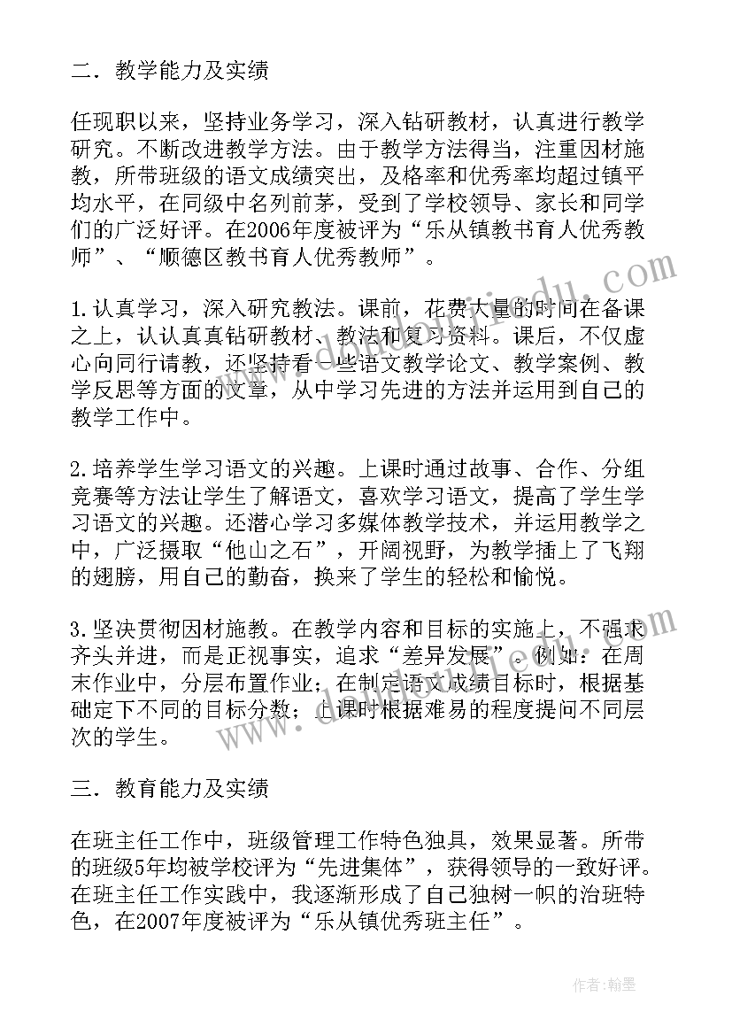 中学一级语文教师述职报告(实用5篇)