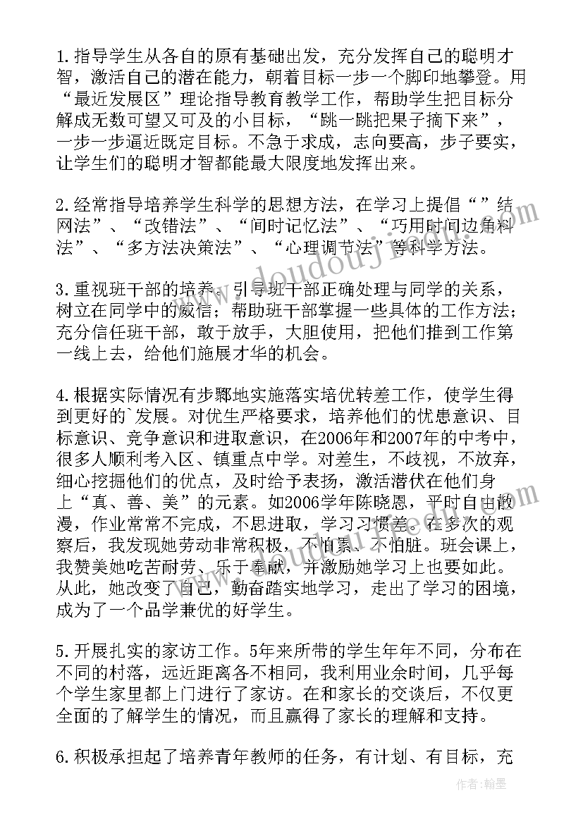 中学一级语文教师述职报告(实用5篇)