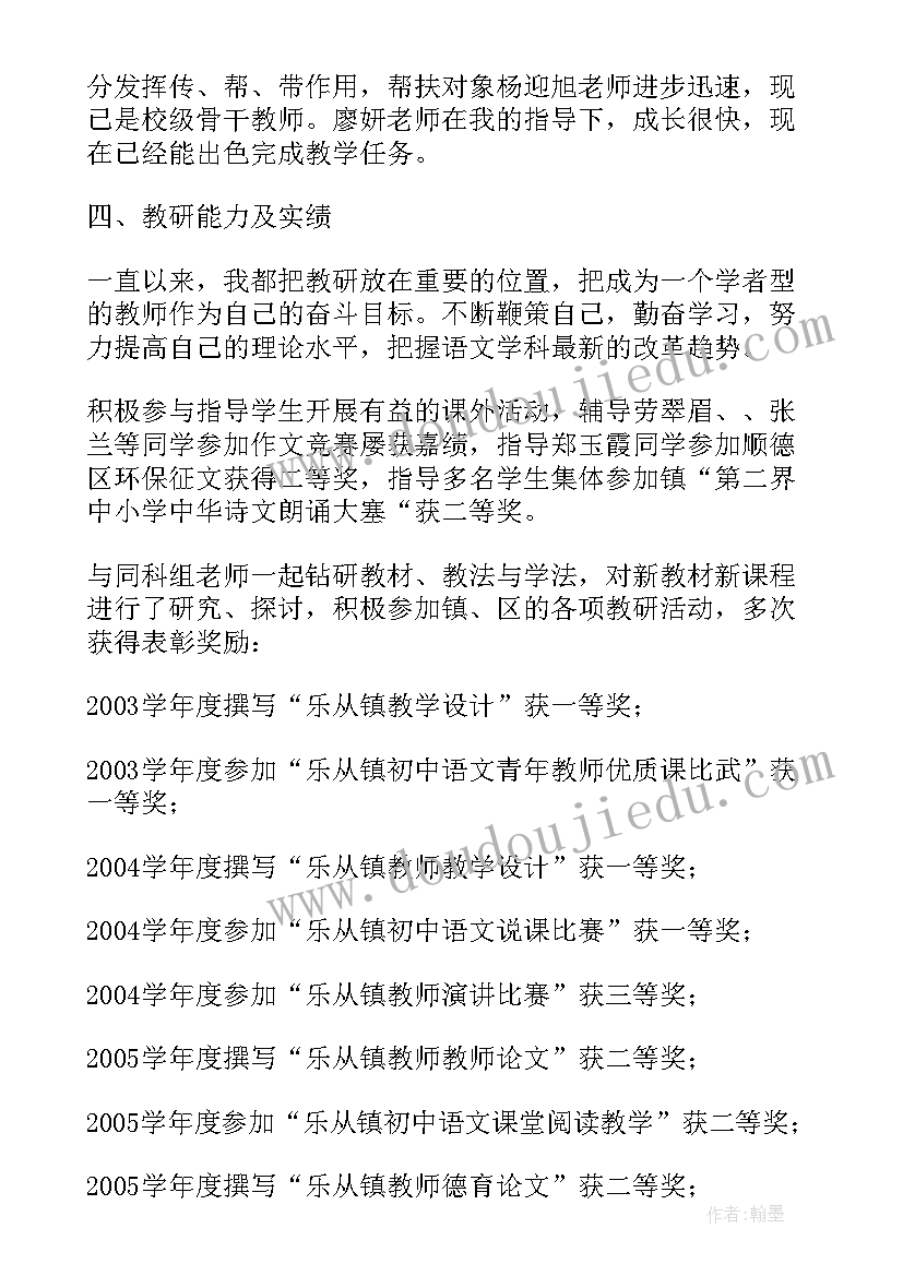 中学一级语文教师述职报告(实用5篇)