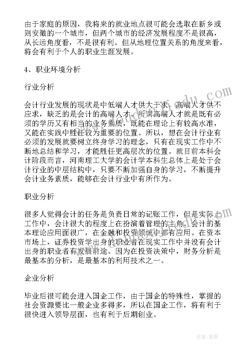 最新会计职业访谈报告感悟(优秀5篇)