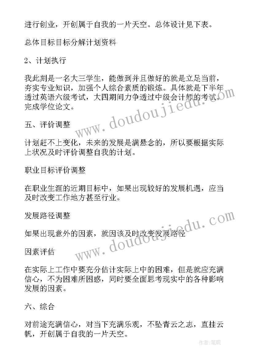 最新会计职业访谈报告感悟(优秀5篇)