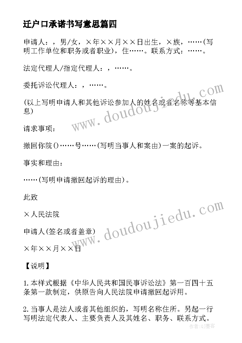 2023年迁户口承诺书写意思 户口登记心得体会(模板7篇)