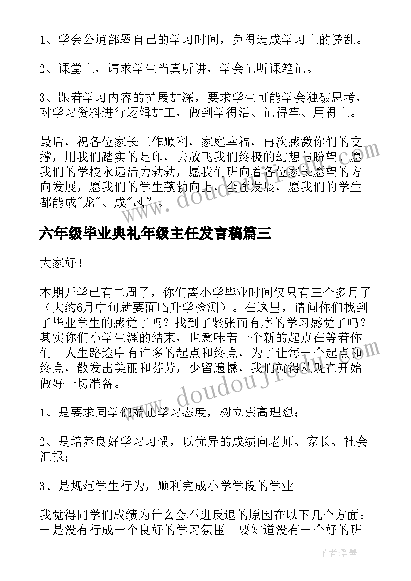 六年级毕业典礼年级主任发言稿(优秀8篇)