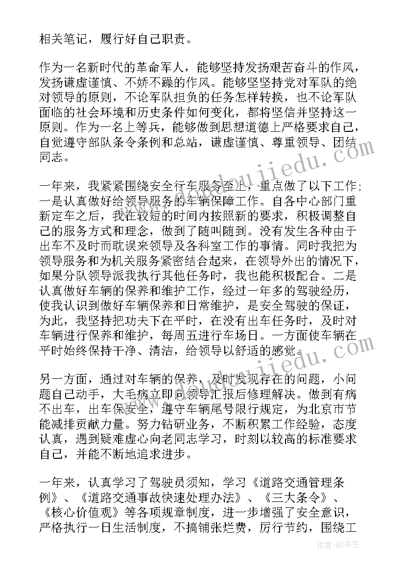 最新部队士兵个人年度工作总结报告(通用5篇)