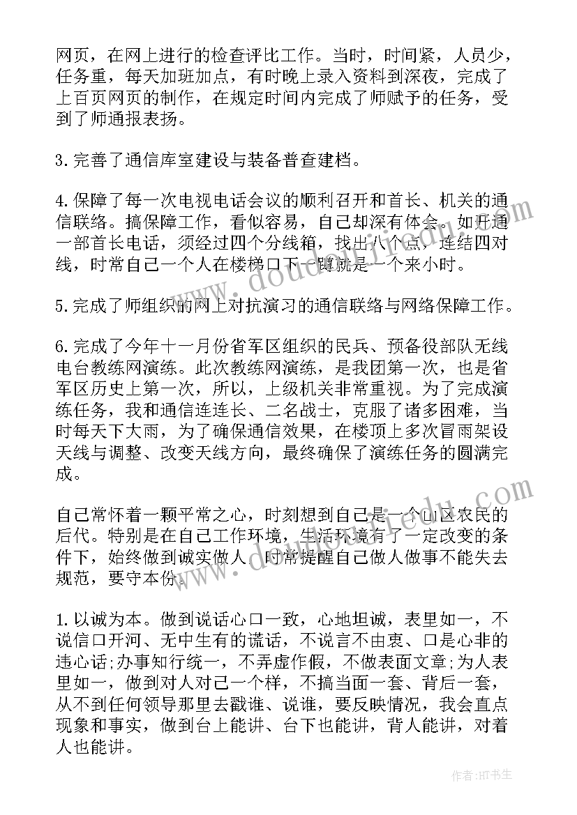 最新部队士兵个人年度工作总结报告(通用5篇)