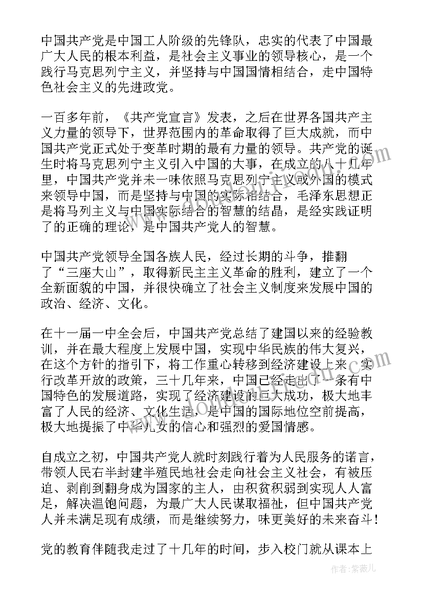 2023年大学生入党申请书参考例文 大学生的入党申请书(实用8篇)