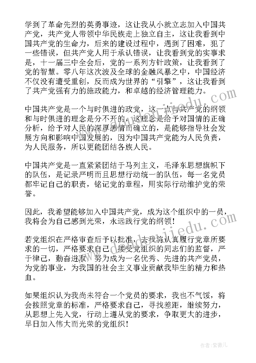 2023年大学生入党申请书参考例文 大学生的入党申请书(实用8篇)