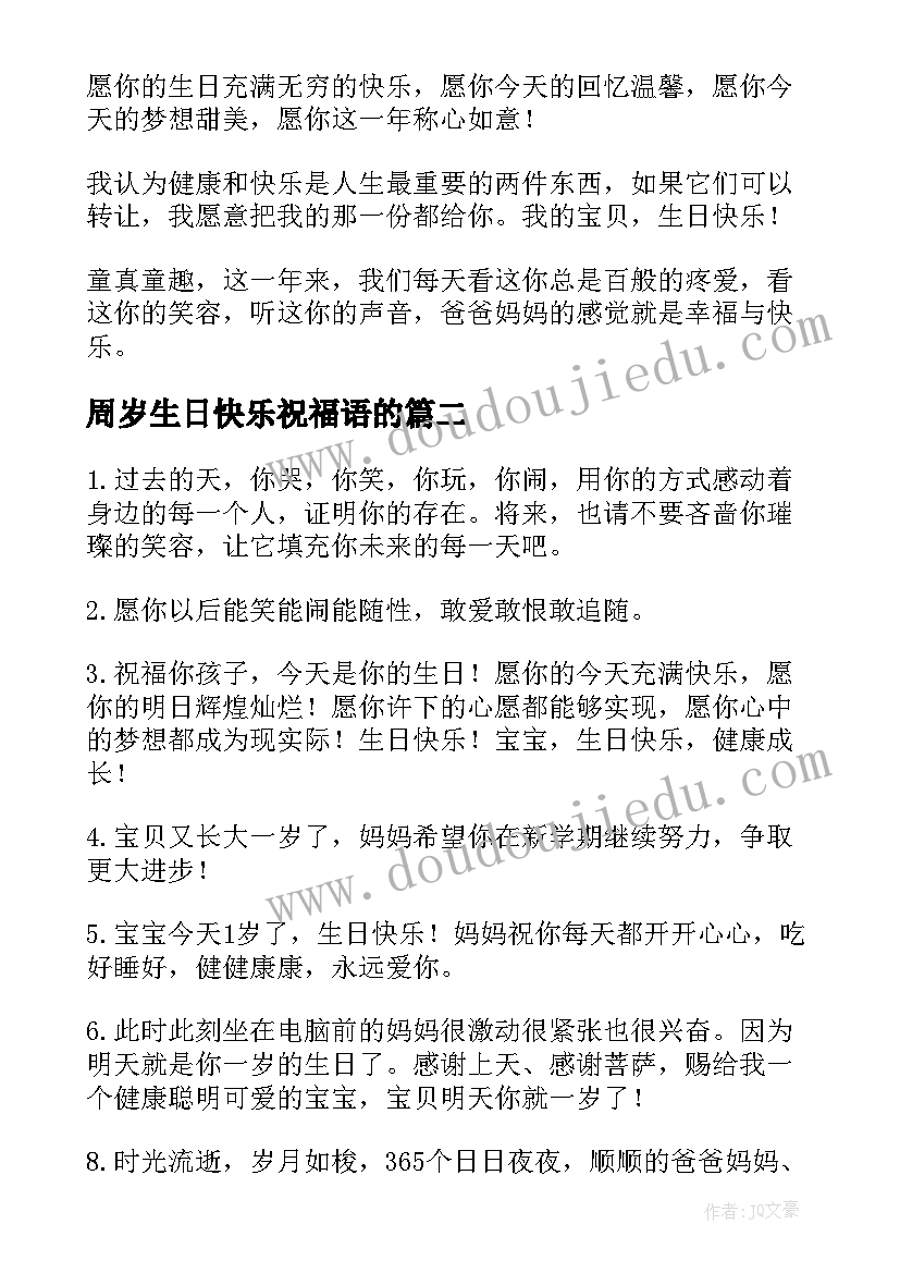 周岁生日快乐祝福语的(汇总8篇)