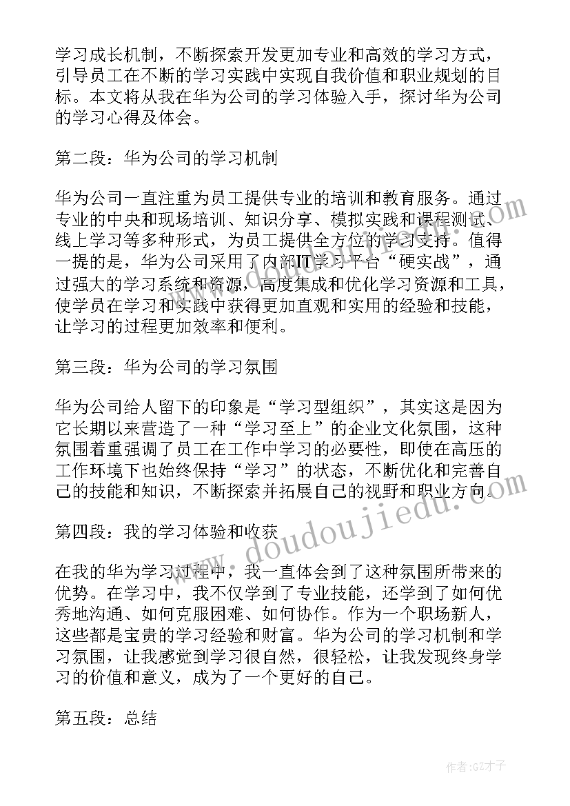 2023年员工感恩企业心得体会 员工大会学习心得体会(实用10篇)