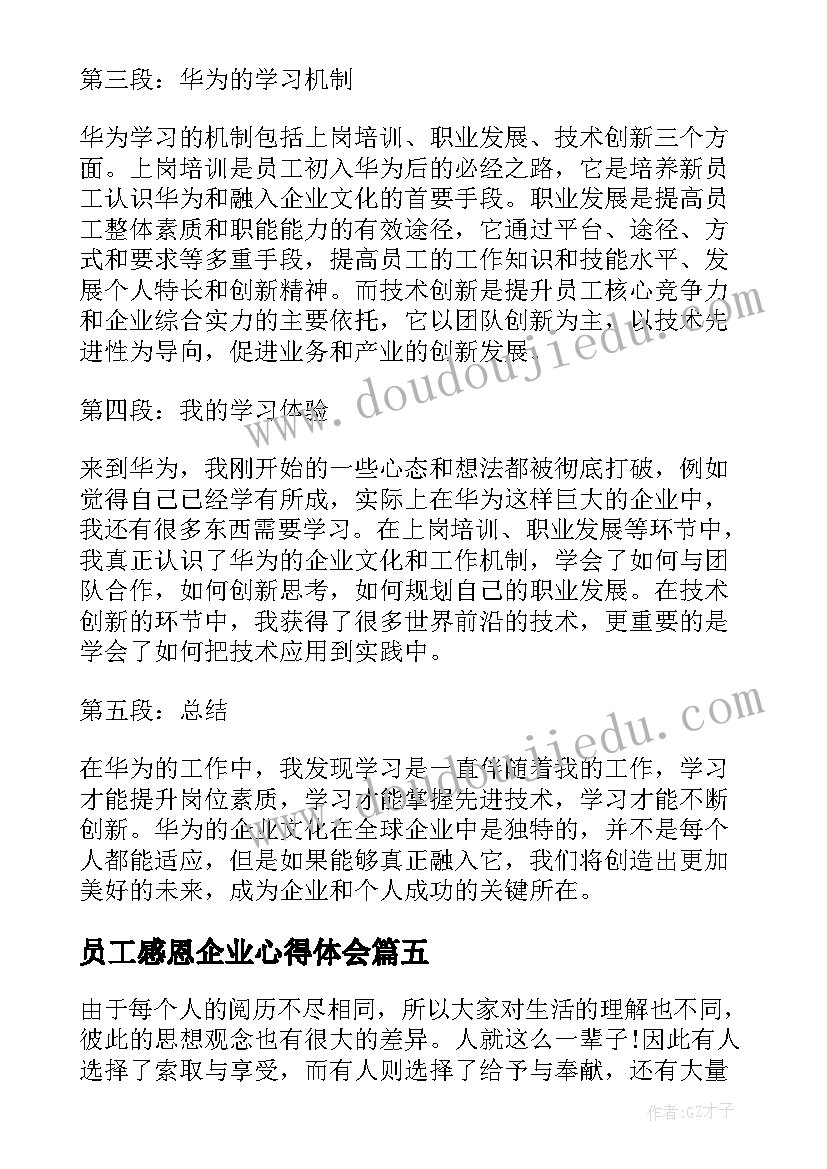 2023年员工感恩企业心得体会 员工大会学习心得体会(实用10篇)