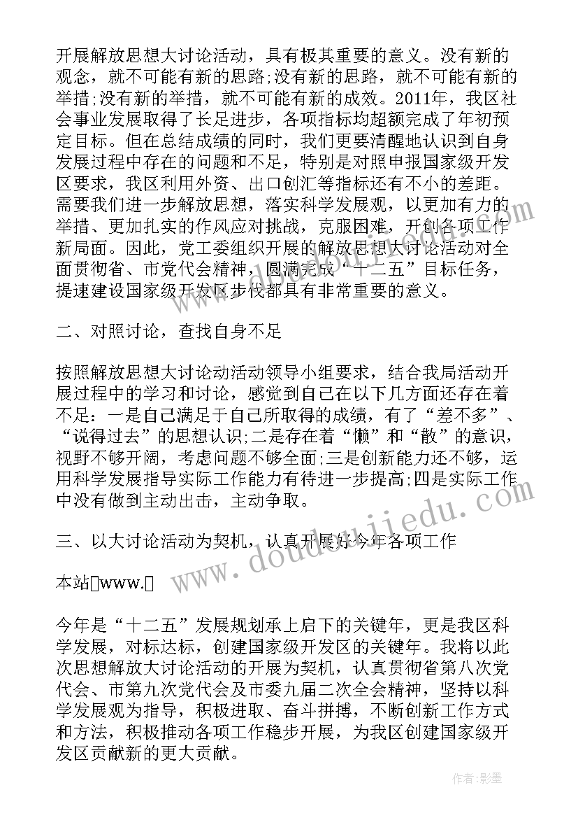 2023年解放思想强化改革创新意识心得体会(实用7篇)