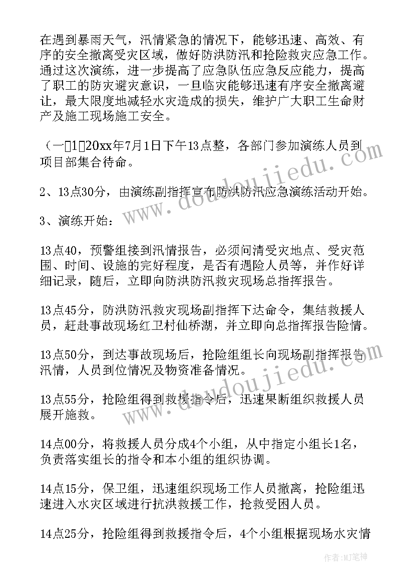 幼儿园防汛应急演练计划方案(优秀5篇)