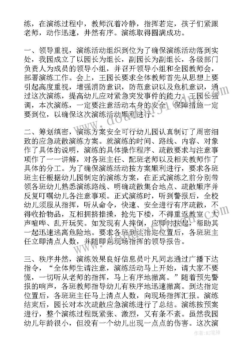 幼儿园防汛应急演练计划方案(优秀5篇)