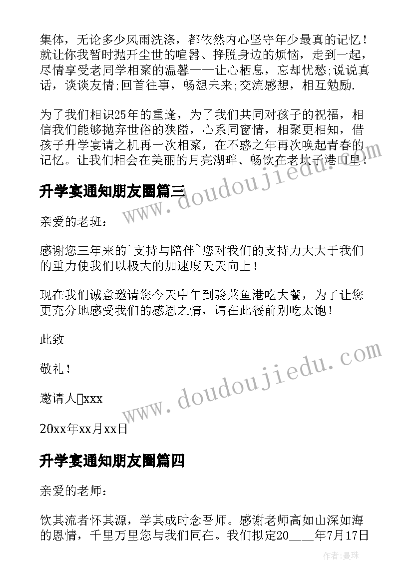 最新升学宴通知朋友圈(实用5篇)