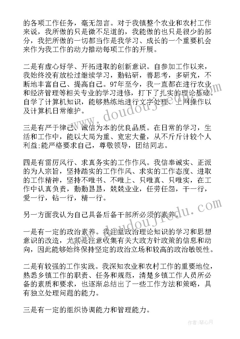 2023年保险公司后备干部竞聘演讲稿三分钟 后备干部竞聘演讲稿(优秀9篇)