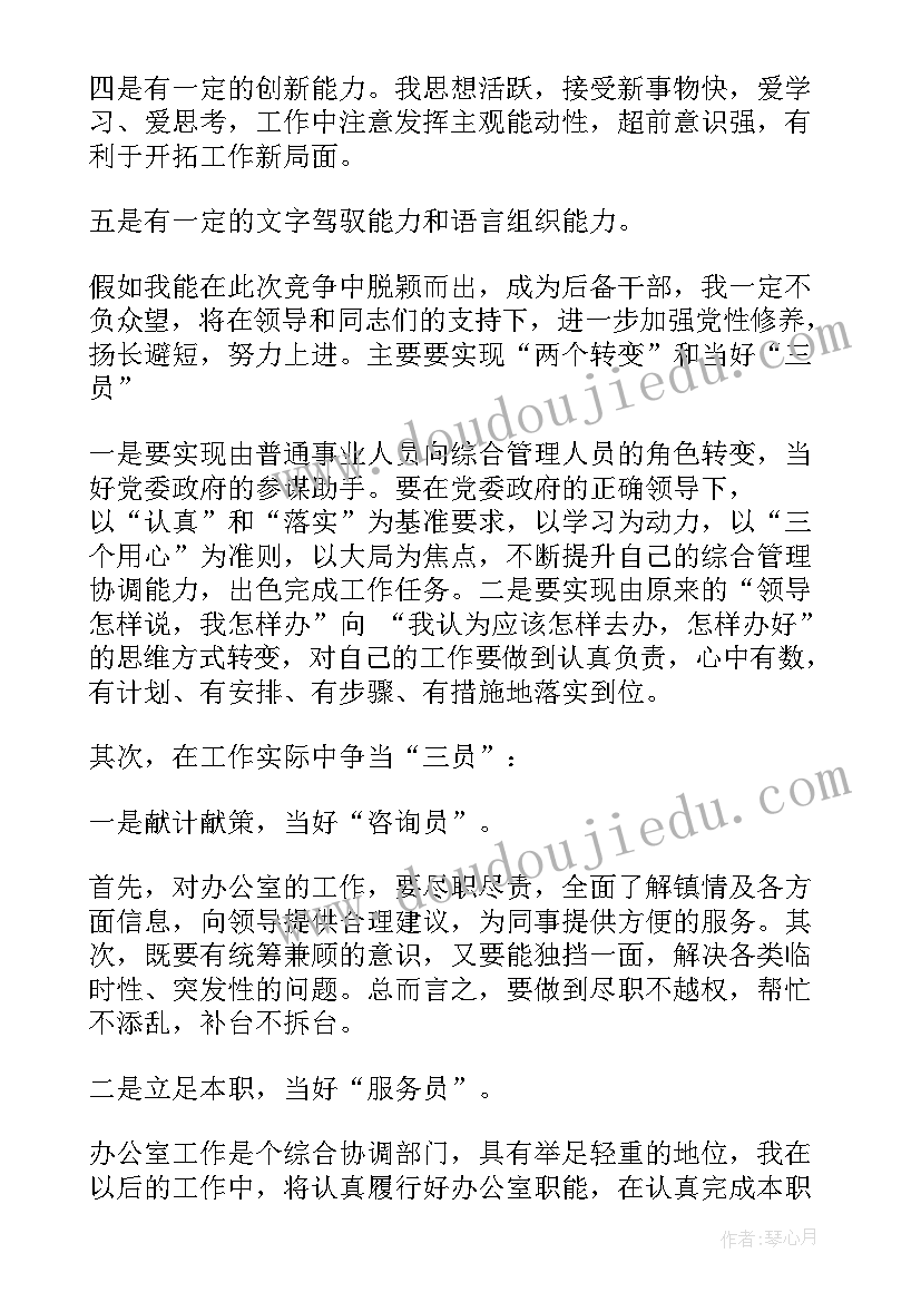 2023年保险公司后备干部竞聘演讲稿三分钟 后备干部竞聘演讲稿(优秀9篇)