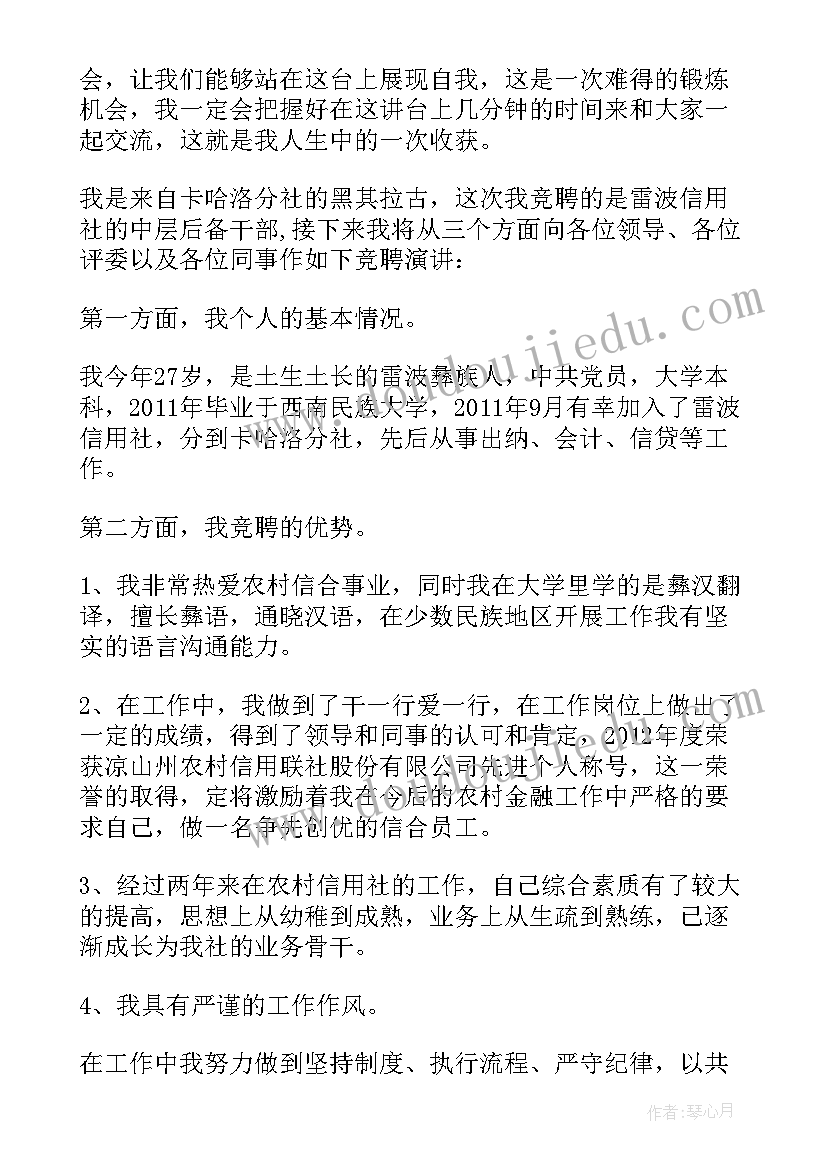 2023年保险公司后备干部竞聘演讲稿三分钟 后备干部竞聘演讲稿(优秀9篇)