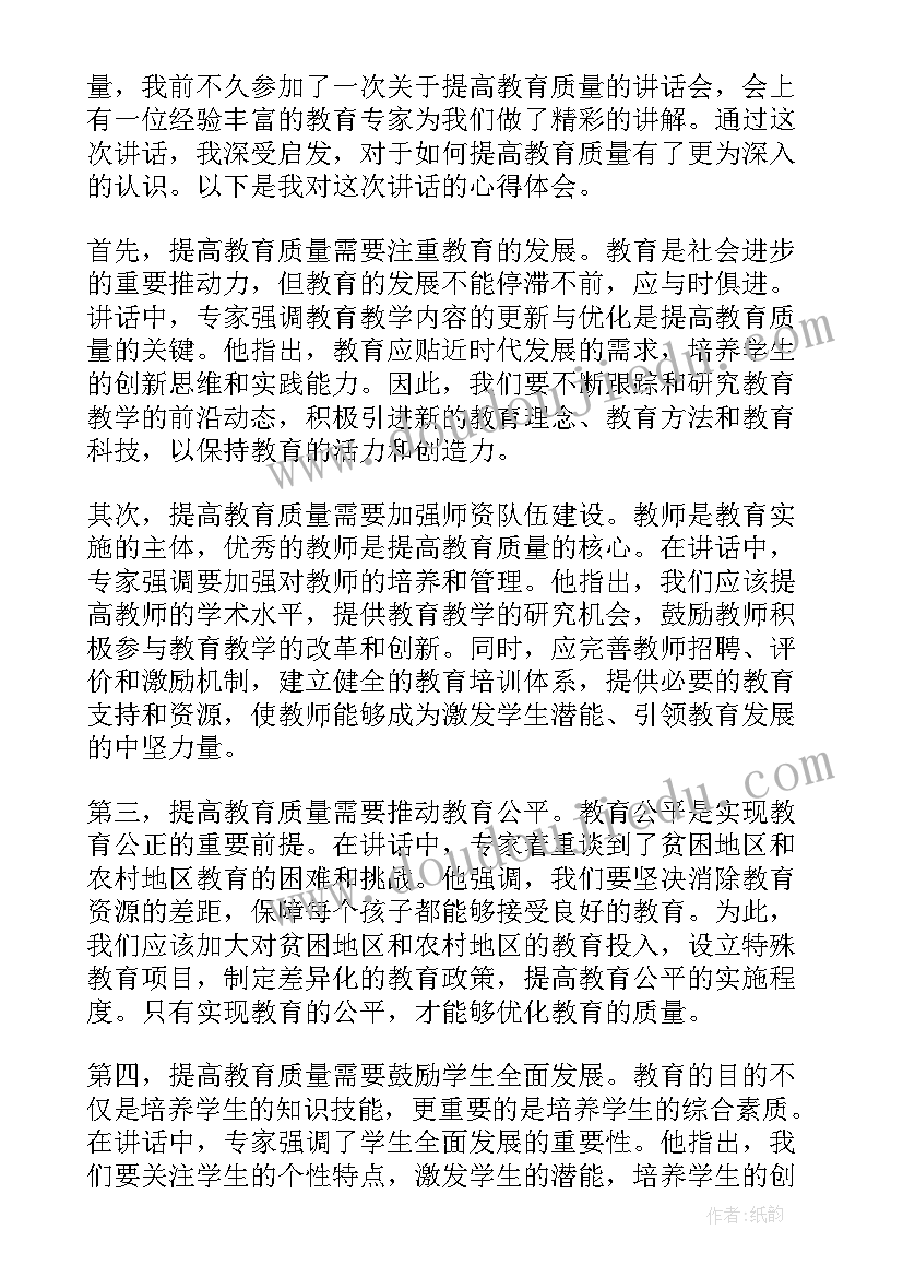 最新质量工作会议讲话稿 质量月讲话稿(大全5篇)