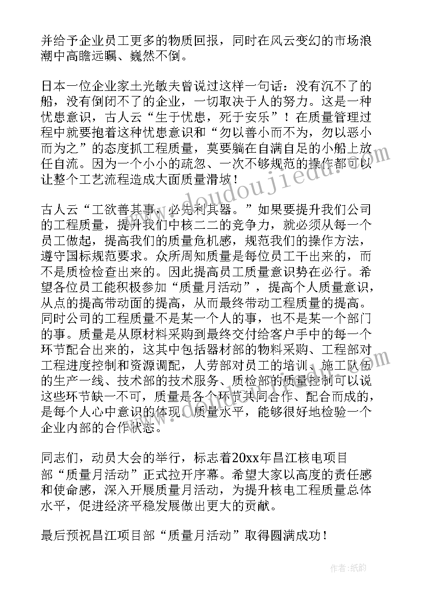 最新质量工作会议讲话稿 质量月讲话稿(大全5篇)