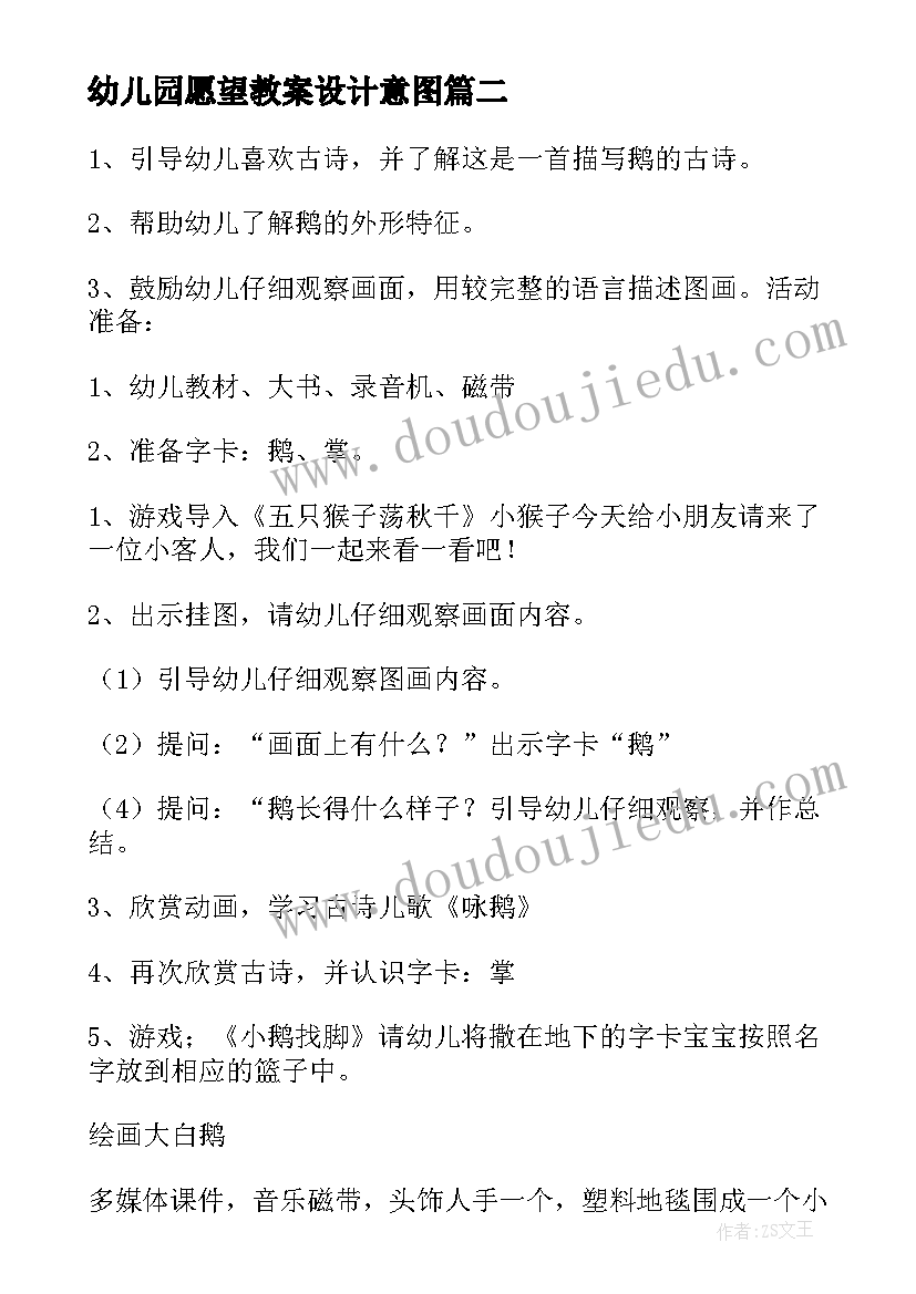 最新幼儿园愿望教案设计意图 幼儿园大班美术教案设计意图(精选5篇)