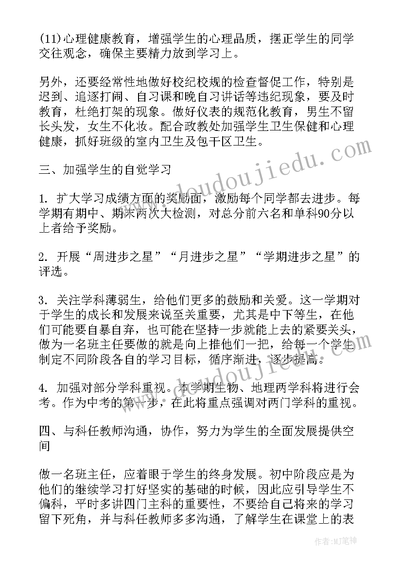 最新初中班主任工作计划表格(模板7篇)