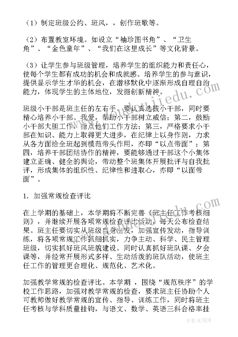 最新初中班主任工作计划表格(模板7篇)