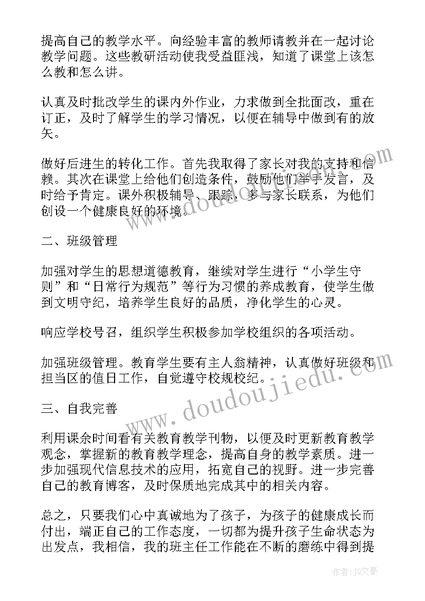 最新教师年度考核表个人总结 教师的年度考核表个人总结(优秀6篇)