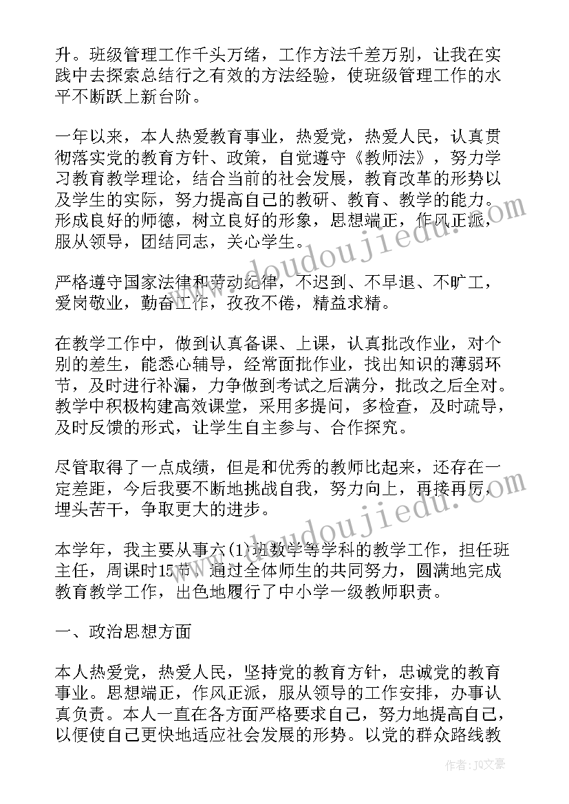 最新教师年度考核表个人总结 教师的年度考核表个人总结(优秀6篇)