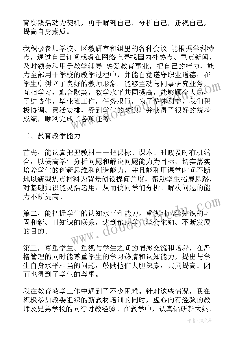 最新教师年度考核表个人总结 教师的年度考核表个人总结(优秀6篇)