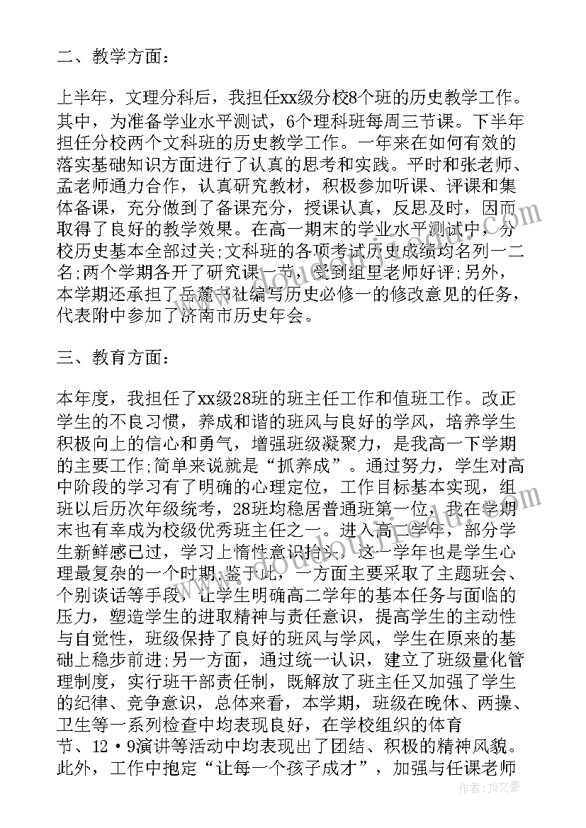 最新教师年度考核表个人总结 教师的年度考核表个人总结(优秀6篇)