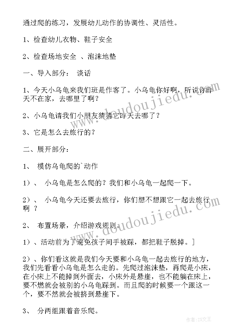 最新幼儿园小班教案户外(实用10篇)