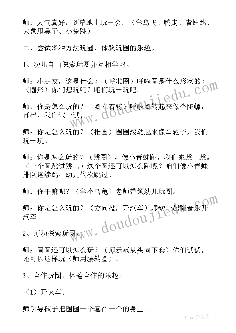 最新幼儿园小班教案户外(实用10篇)