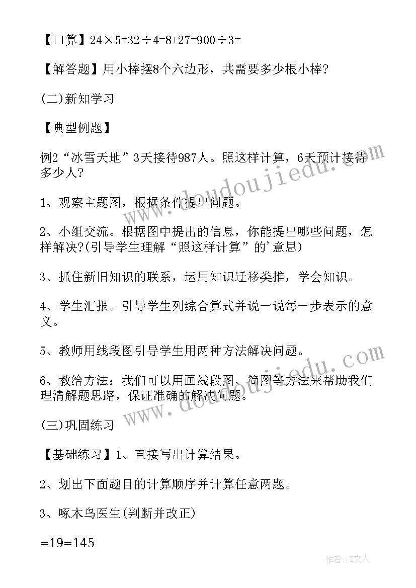 四年级数学全册教案人教版免费(大全5篇)