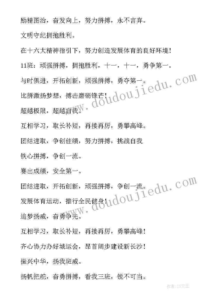 小学一年级运动会班级入场词(大全5篇)