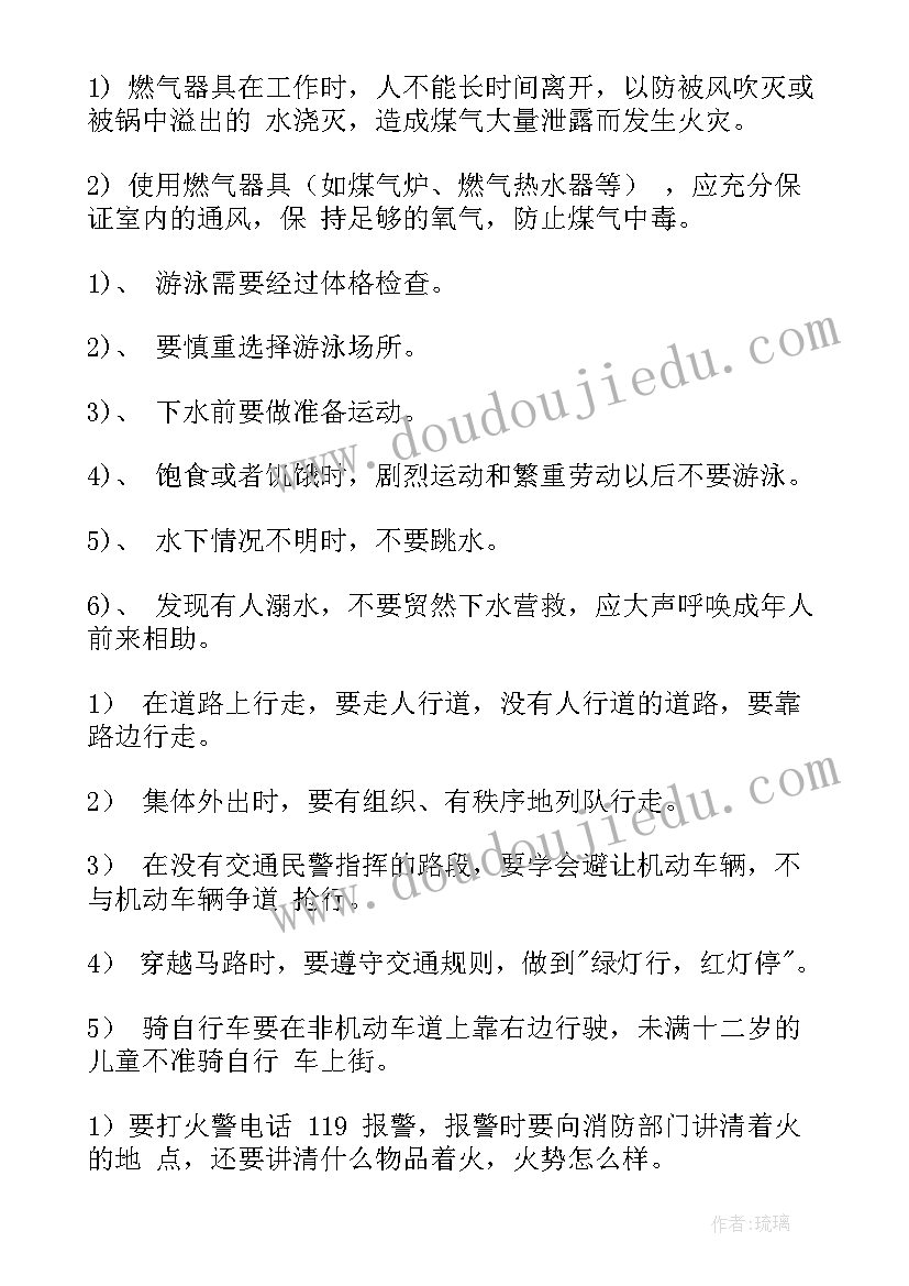 校园安全的教学方案 中学校园安全教育教案(汇总6篇)