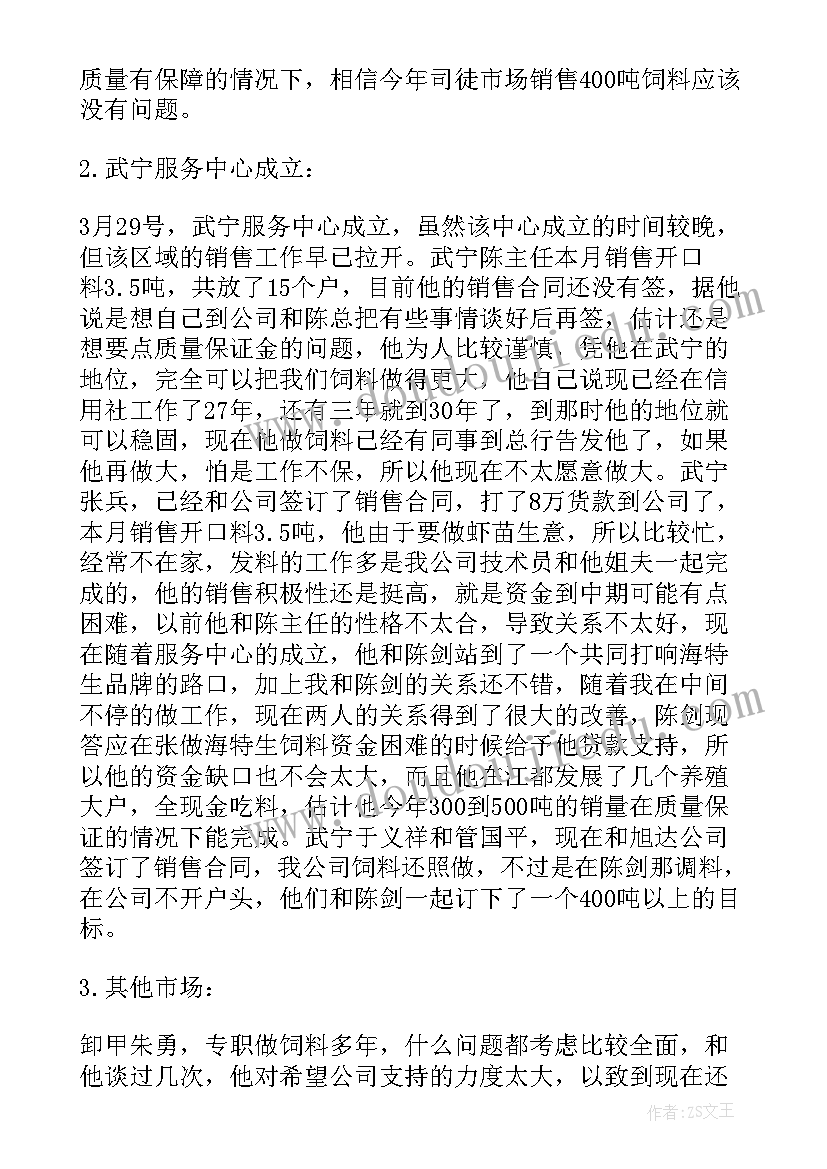 最新销售上半年总结下半年计划(模板8篇)