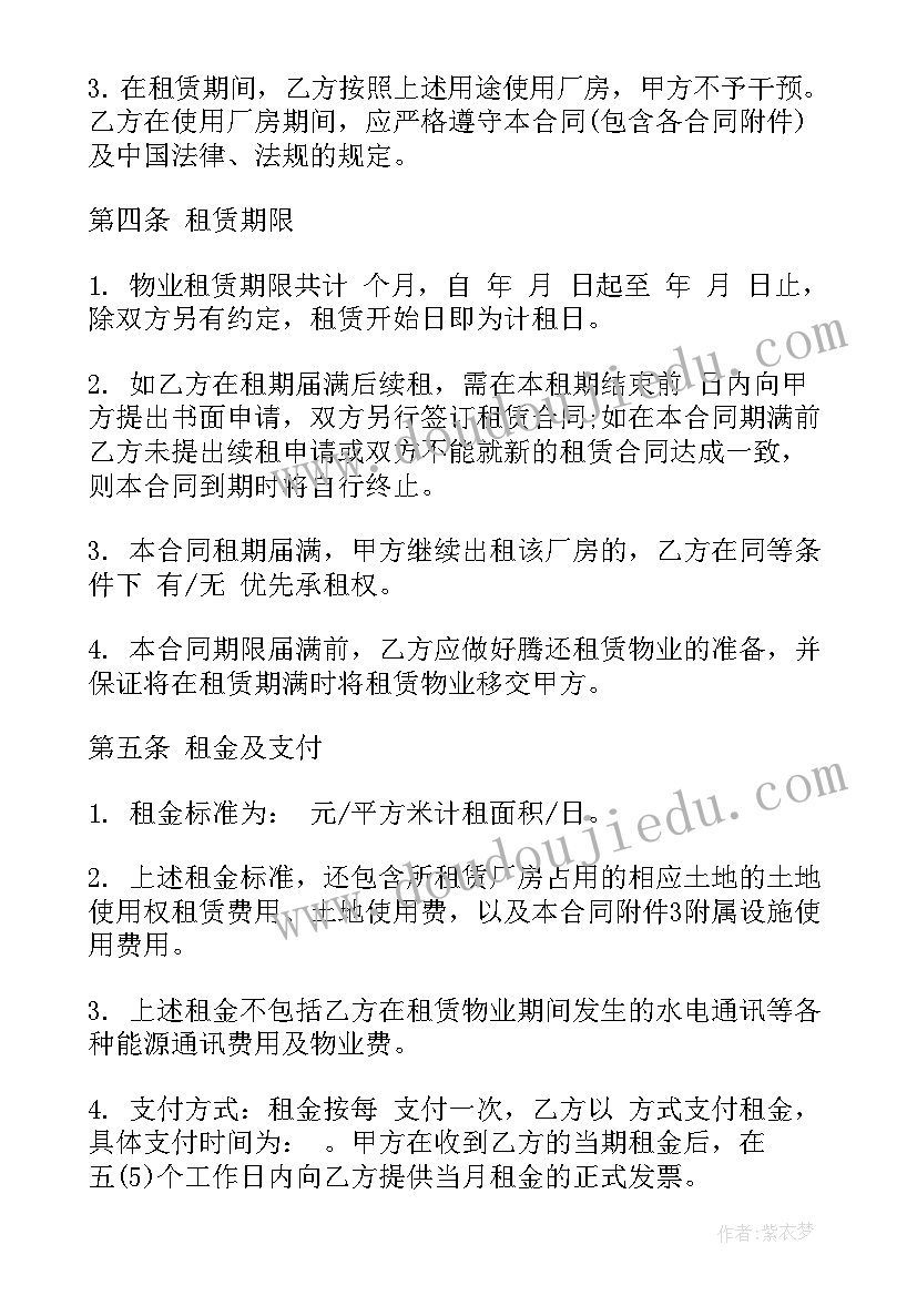 最新房屋租赁合同协议 厂房租赁安全协议合同(模板6篇)