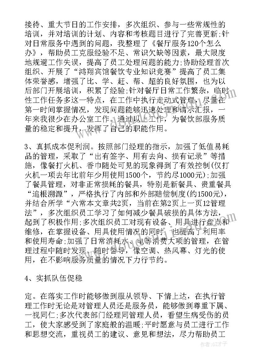 2023年分公司总经理工作总结发言(精选5篇)