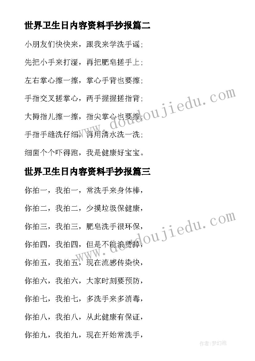 世界卫生日内容资料手抄报 世界卫生日口号(通用10篇)