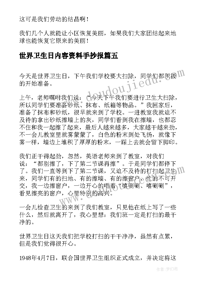 世界卫生日内容资料手抄报 世界卫生日口号(通用10篇)