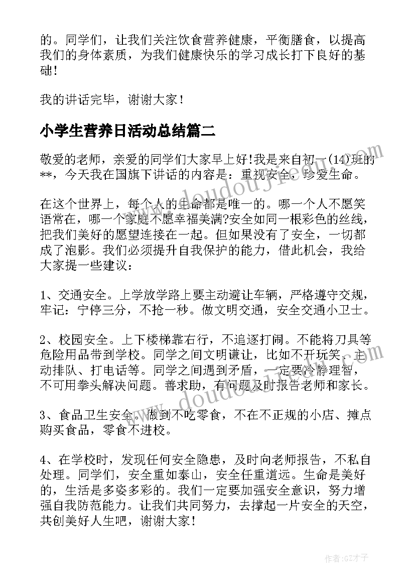 最新小学生营养日活动总结(实用5篇)